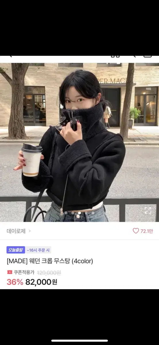 데이로제 크롭 무스탕 블랙